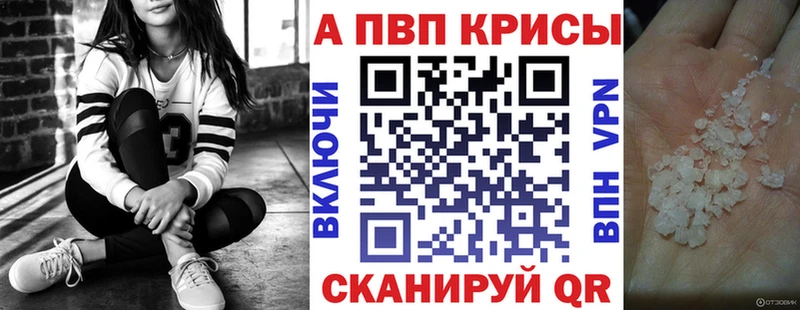 как найти закладки  Электрогорск  APVP Crystall 