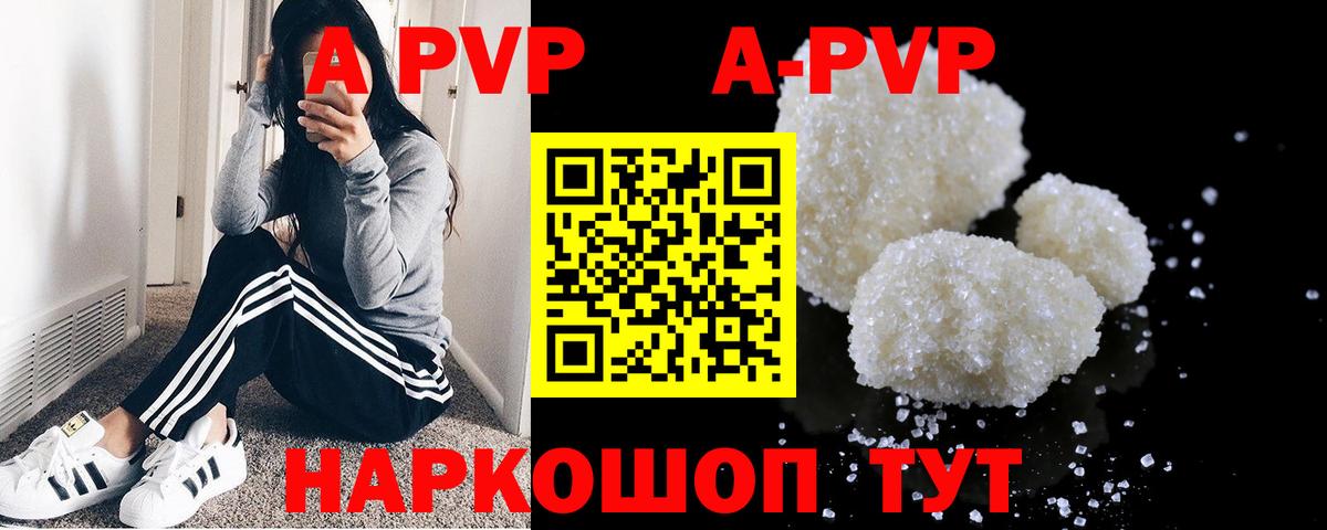 A-PVP VHQ Электрогорск