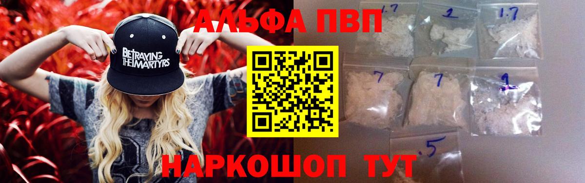 Alpha PVP Соль  Вход с VPN  Электрогорск  Alfa_PVP СК КРИС 