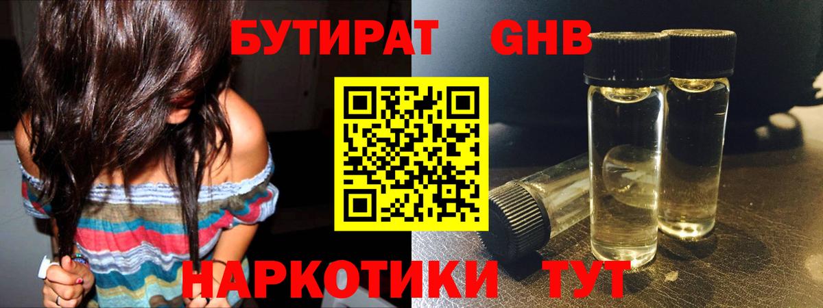 Электрогорск  Бутират GHB  Вход с VPN 