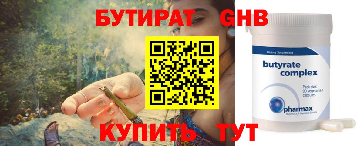 Бутират жидкий экстази Электрогорск