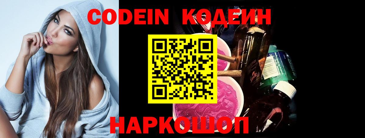 Кодеиновый сироп Lean Purple Drank  Кодеиновый сироп Lean Purple Drank  Вход с VPN  Электрогорск 
