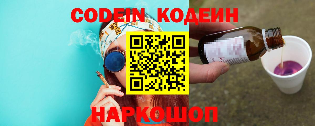 Кодеиновый сироп Lean напиток Lean (лин)  Электрогорск  Codein напиток Lean (лин) 