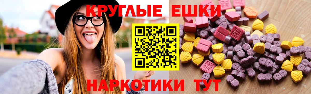 Ecstasy круглые  купить наркотики цена  Электрогорск 