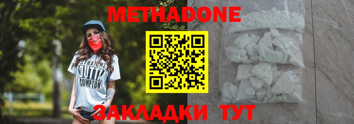 Метадон белоснежный Электрогорск